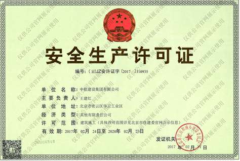 好博网页版登录入口-好博（中国）安全生产许可证