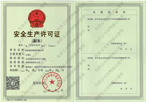 好博网页版登录入口-好博（中国）安全生产许可证(副本）