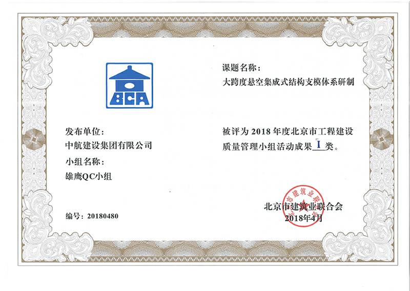 好博网页版登录入口-好博（中国）多个课题被评为2018年度北京市工程工程建设Ⅰ、Ⅱ类成果