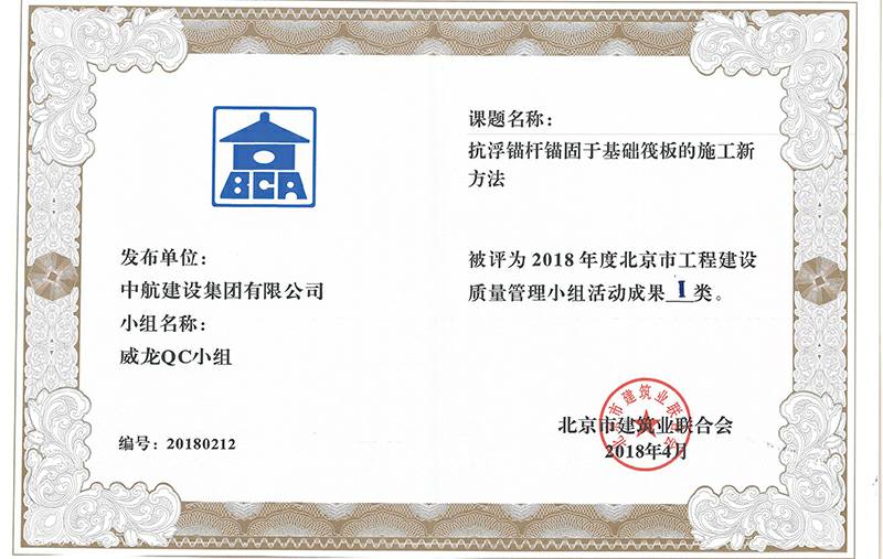 好博网页版登录入口-好博（中国）多个课题被评为2018年度北京市工程工程建设Ⅰ、Ⅱ类成果