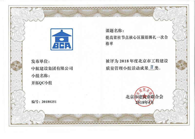 好博网页版登录入口-好博（中国）多个课题被评为2018年度北京市工程工程建设Ⅰ、Ⅱ类成果
